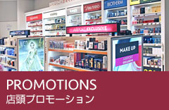 店頭プロモーション